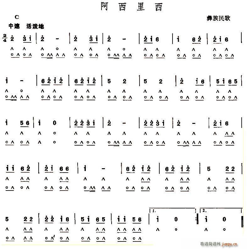 阿西里西 彝族民歌(九字歌谱)1