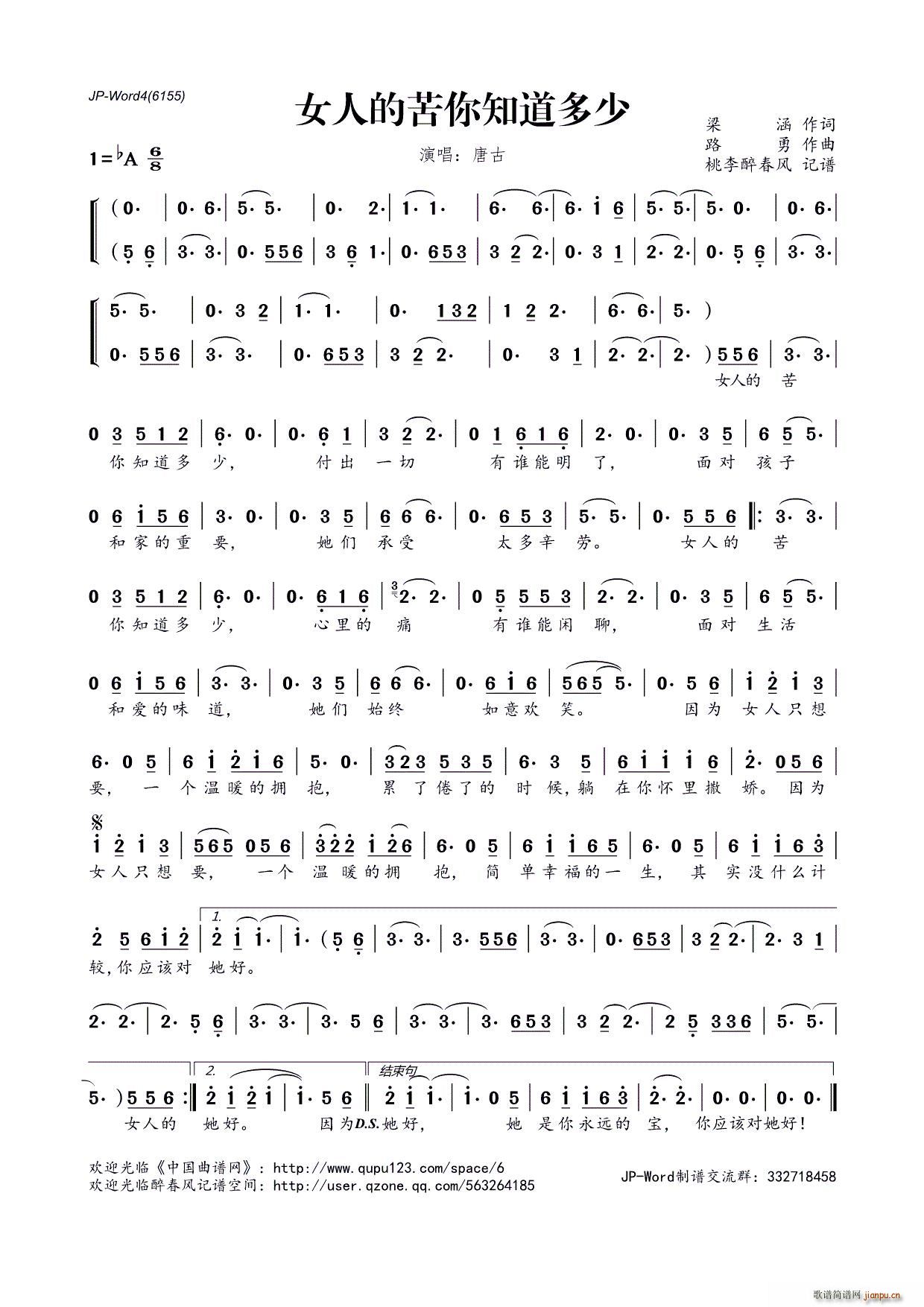 女人的苦你知道多少(九字歌谱)1