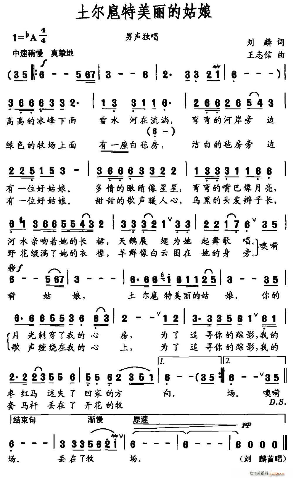 土尔扈特美丽的姑娘(九字歌谱)1