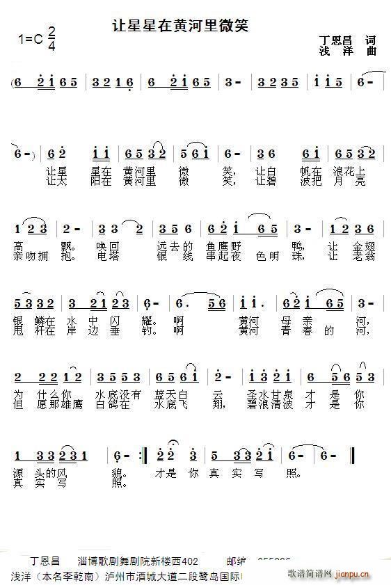 让星星在黄河里微笑(九字歌谱)1