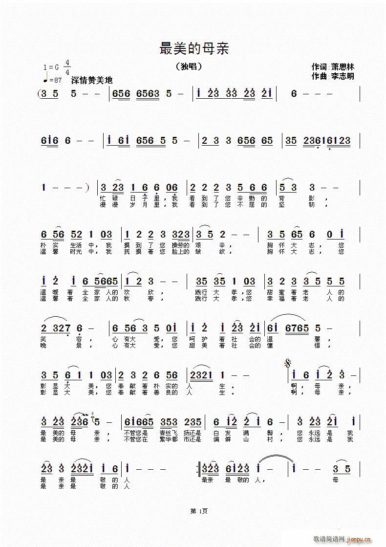 最美的母亲 李志明(九字歌谱)1