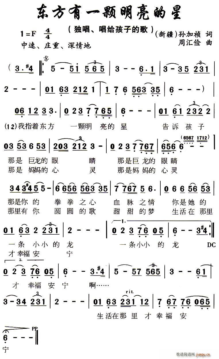东方有一颗明亮的星(九字歌谱)1