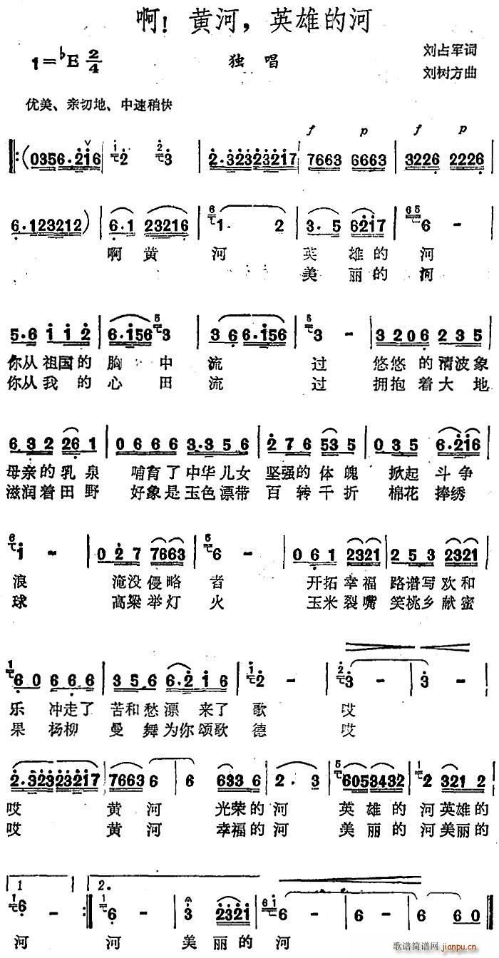 啊 黄河 英雄的河(九字歌谱)1