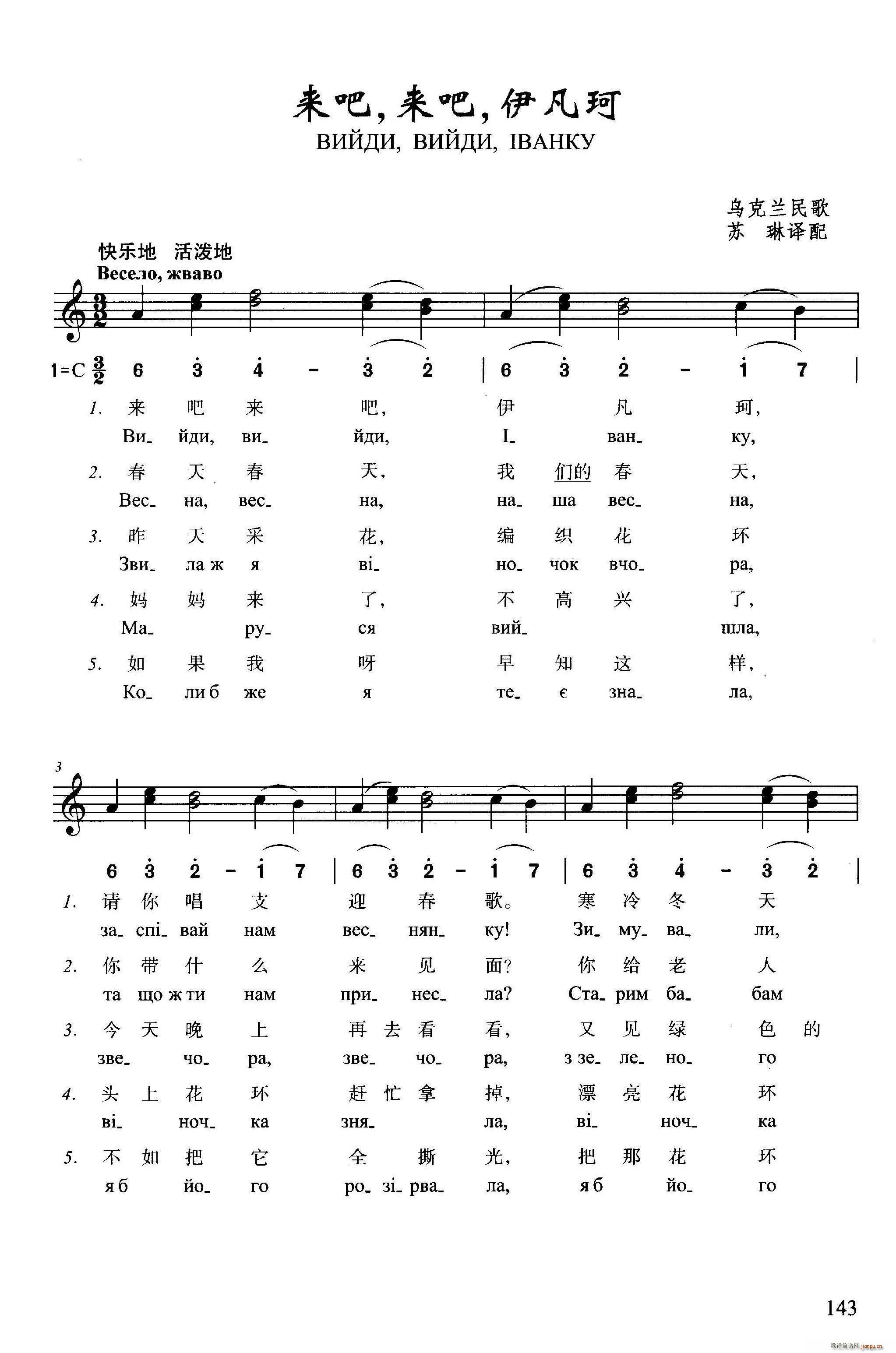 来吧 来吧 伊凡河(九字歌谱)1