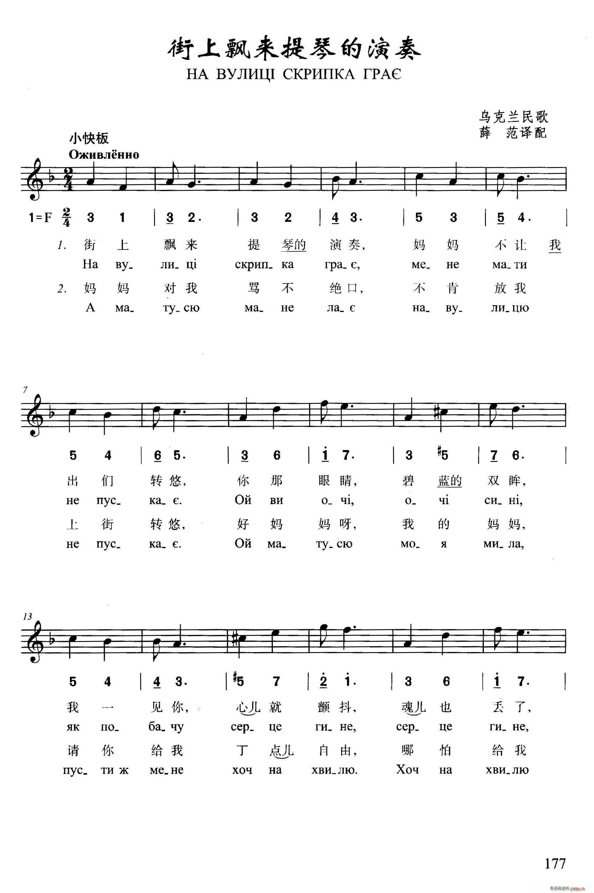 街上飘来提琴的演奏(九字歌谱)1