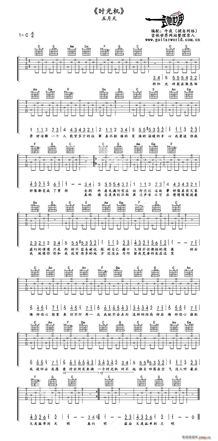 时光机 午夜编配版(九字歌谱)1
