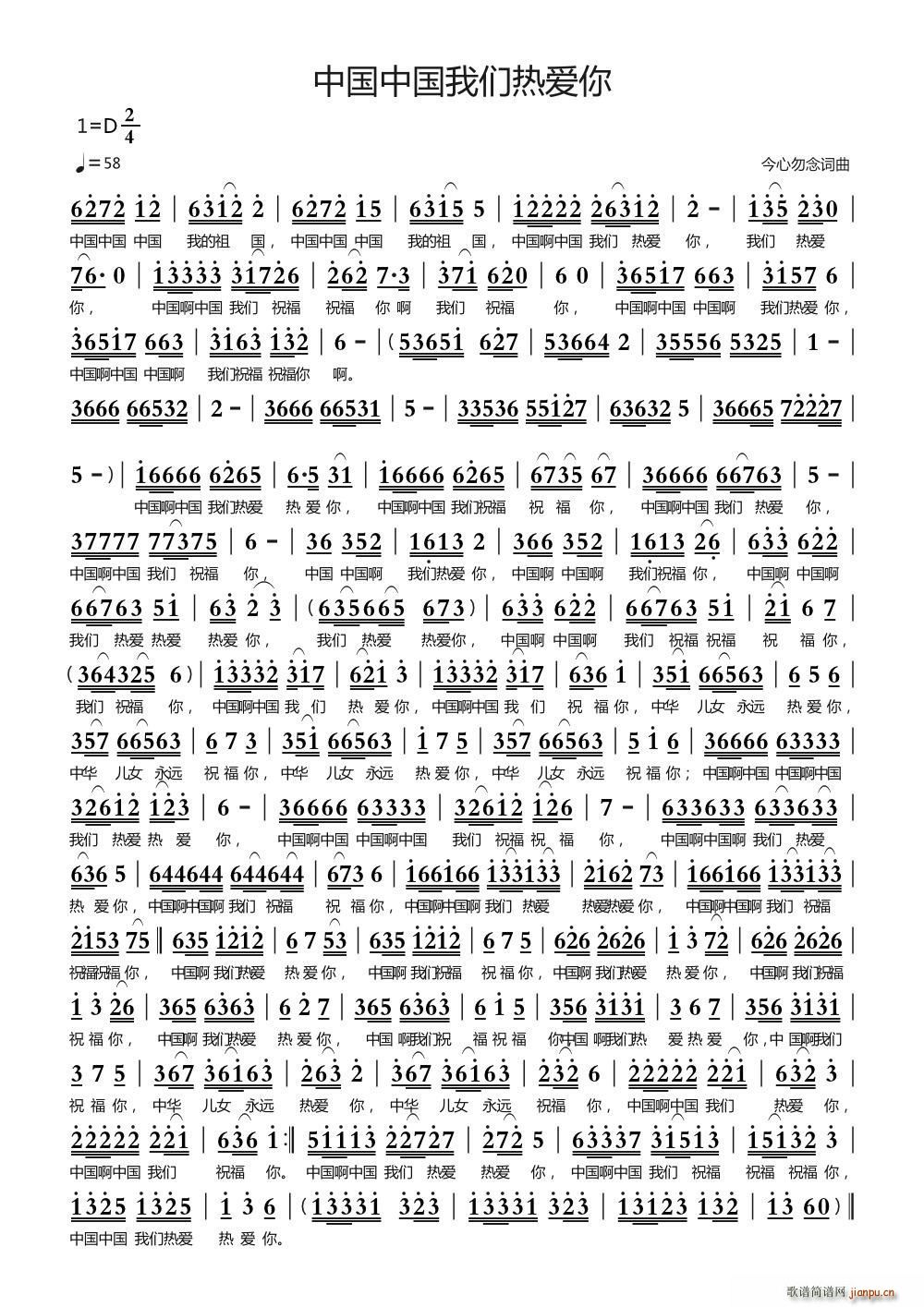 中国中国我们热爱你(九字歌谱)1