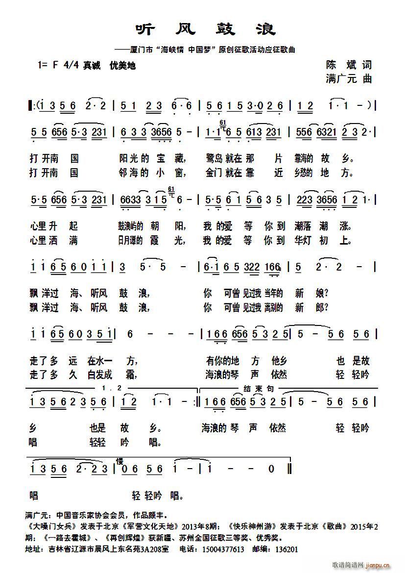 听风鼓浪 张 斌词(九字歌谱)1