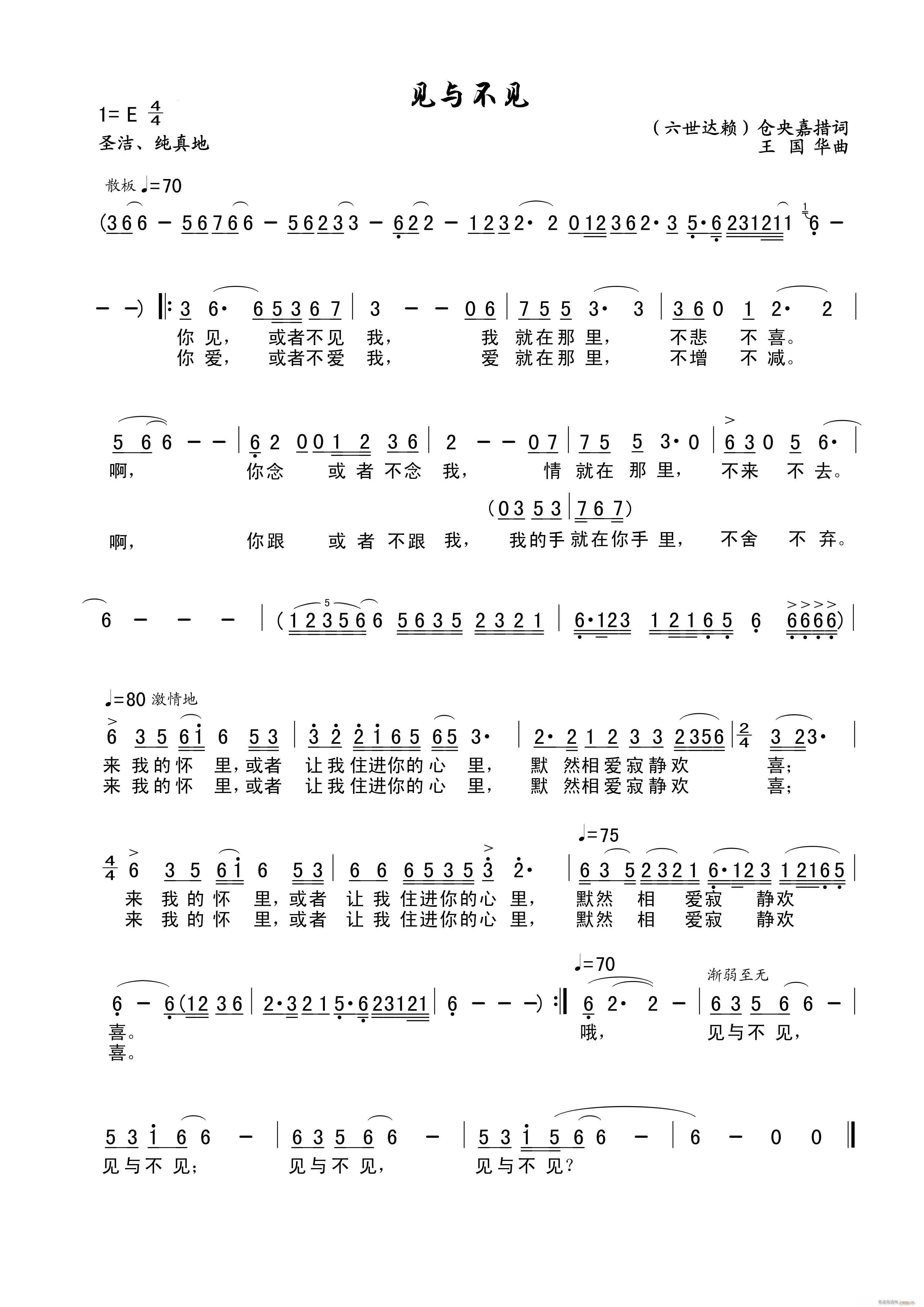 见与不见 六世达赖(九字歌谱)1