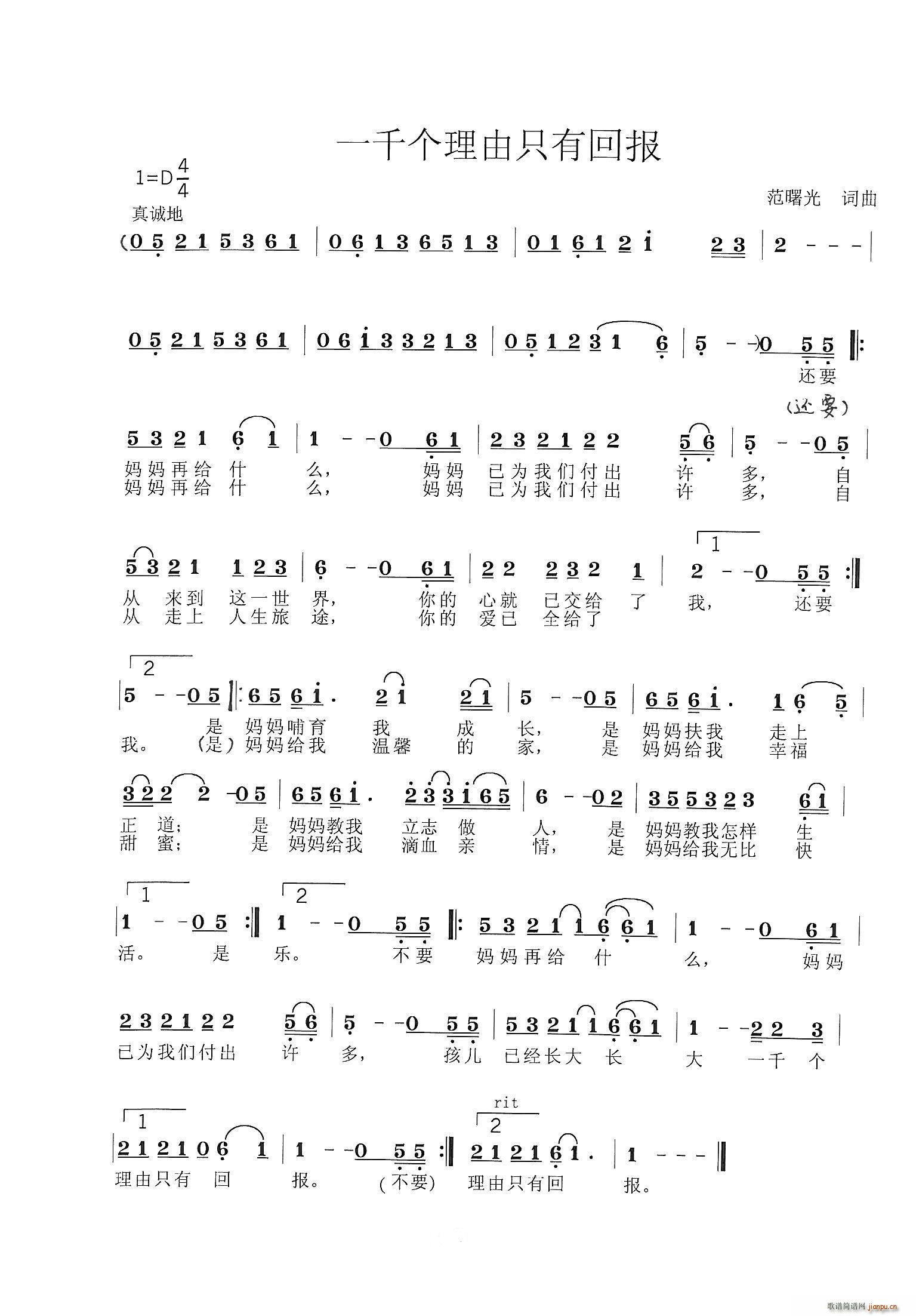 一千个理由只有回报(九字歌谱)1