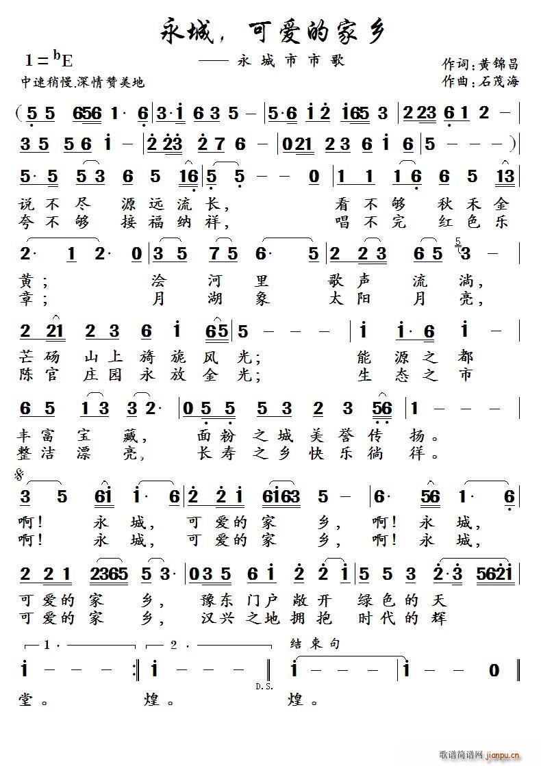 ?永城 可爱的家乡(九字歌谱)1