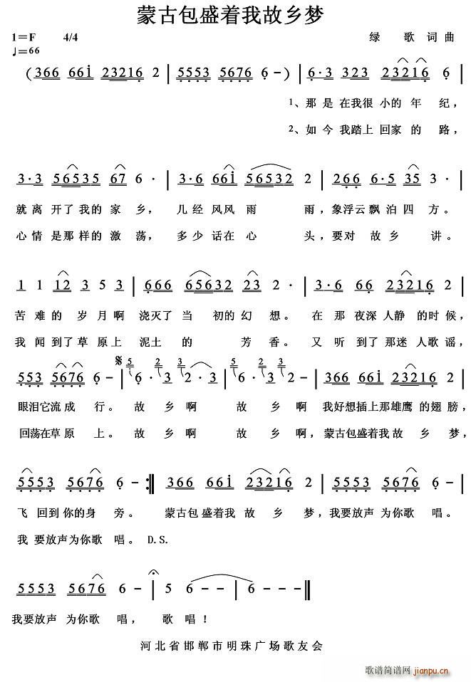 蒙古包盛着我故乡梦(九字歌谱)1