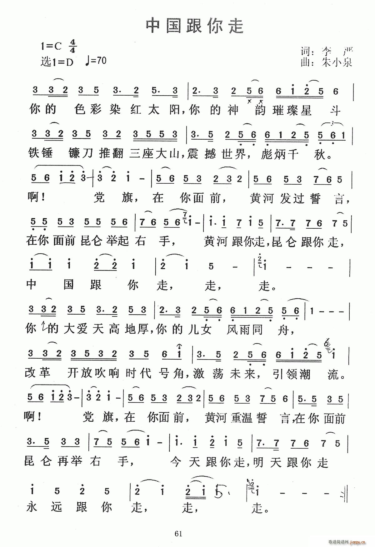 中国跟你走 朱小泉(九字歌谱)1