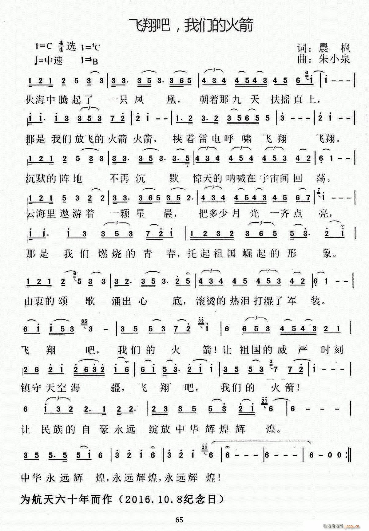 飞翔吧 我们的火箭(九字歌谱)1