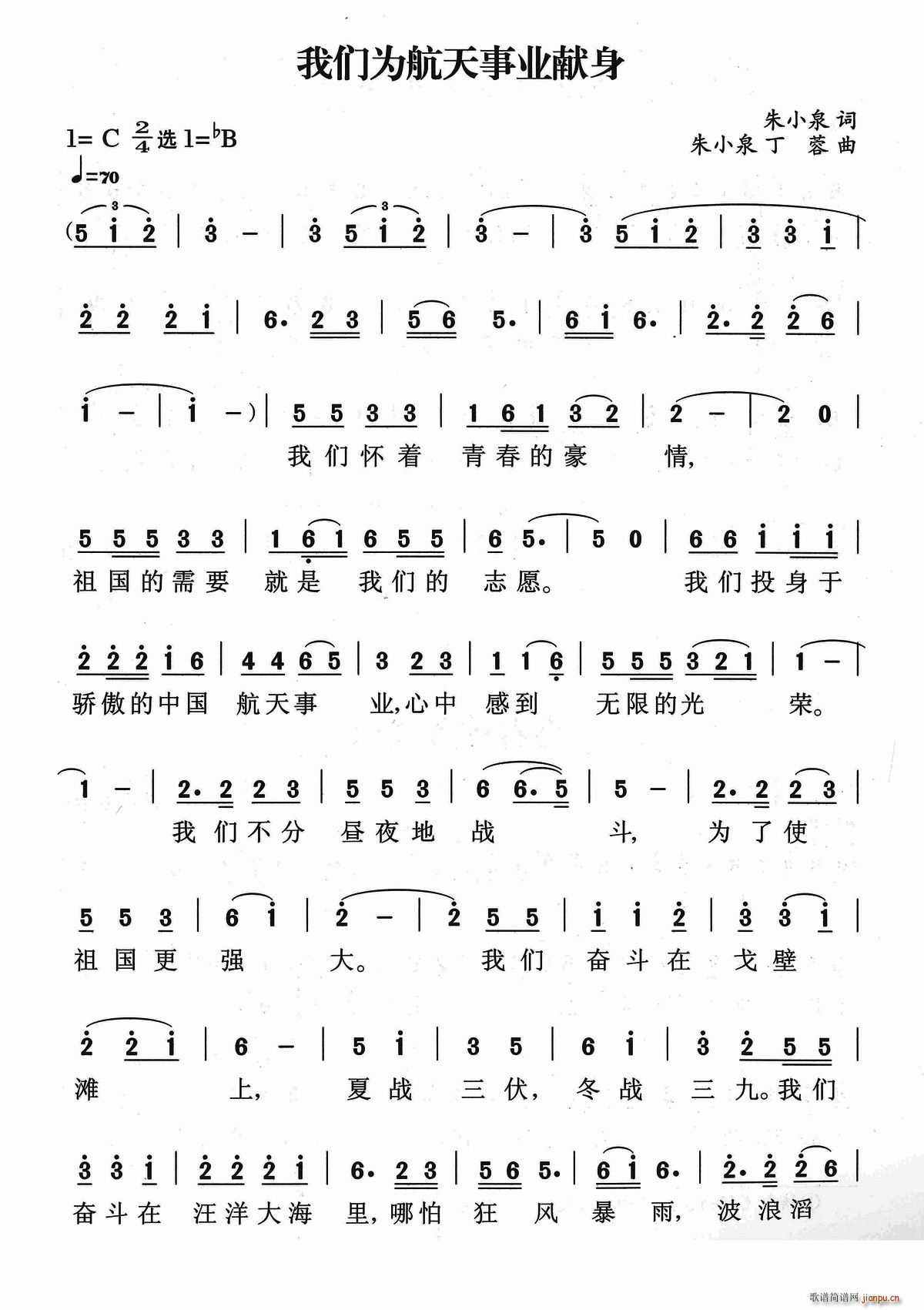 我们为航天事业献身(九字歌谱)1