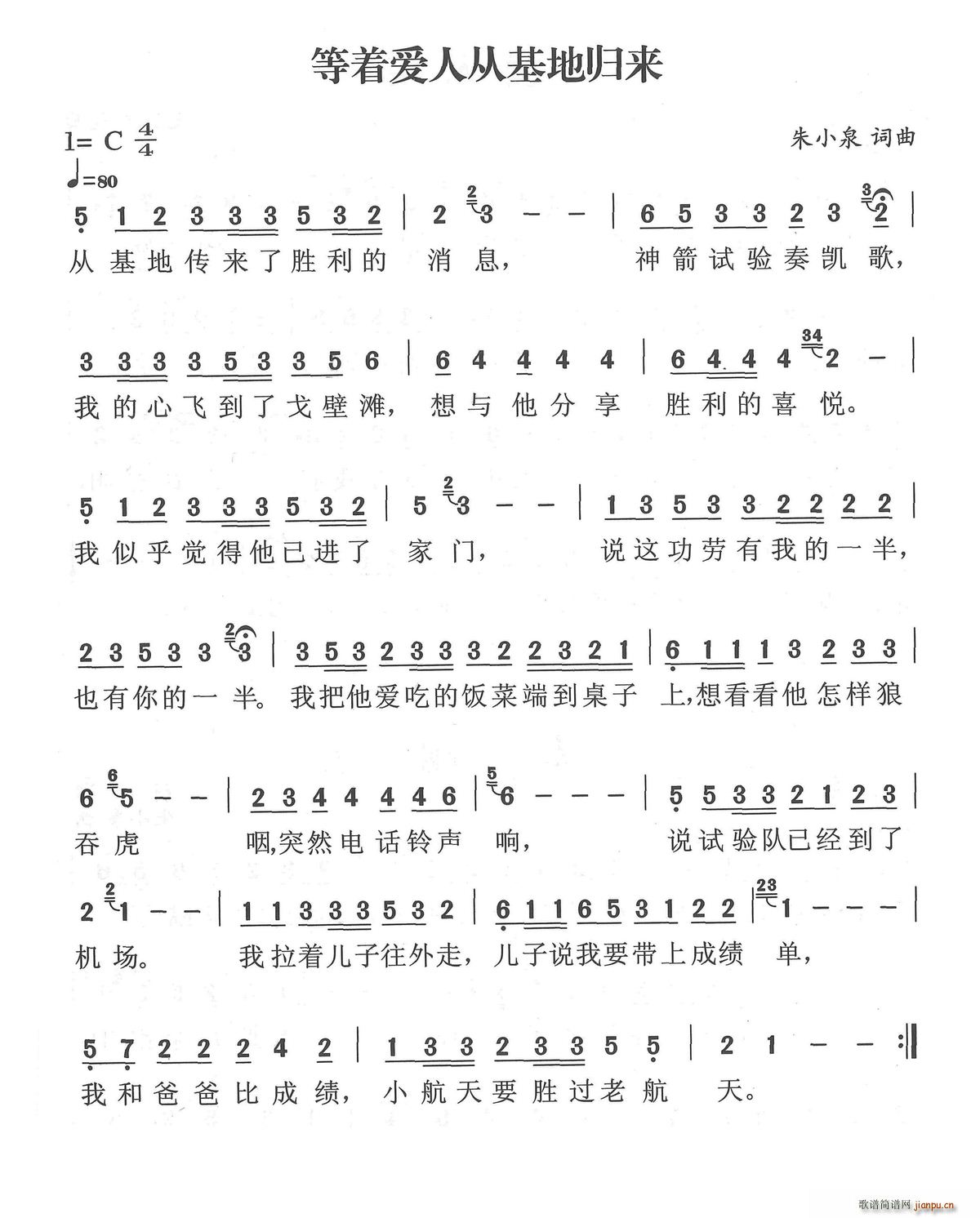 等着爱人从基地归来(九字歌谱)1