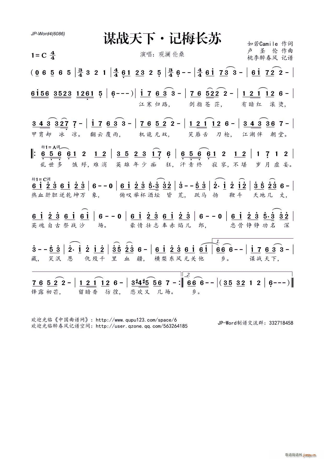 谋战天下 记梅长苏(九字歌谱)1