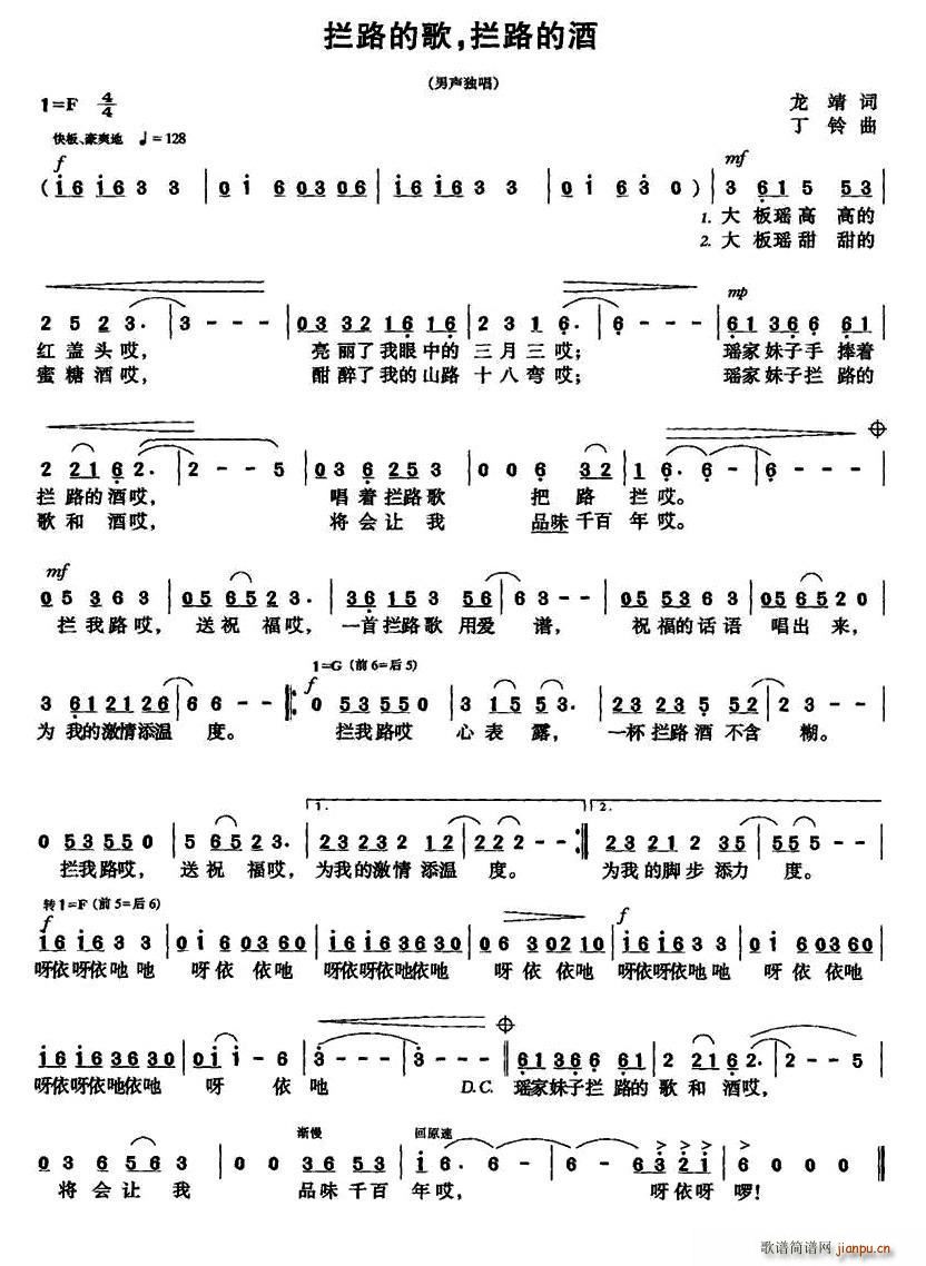 拦路的歌 拦路的酒(九字歌谱)1