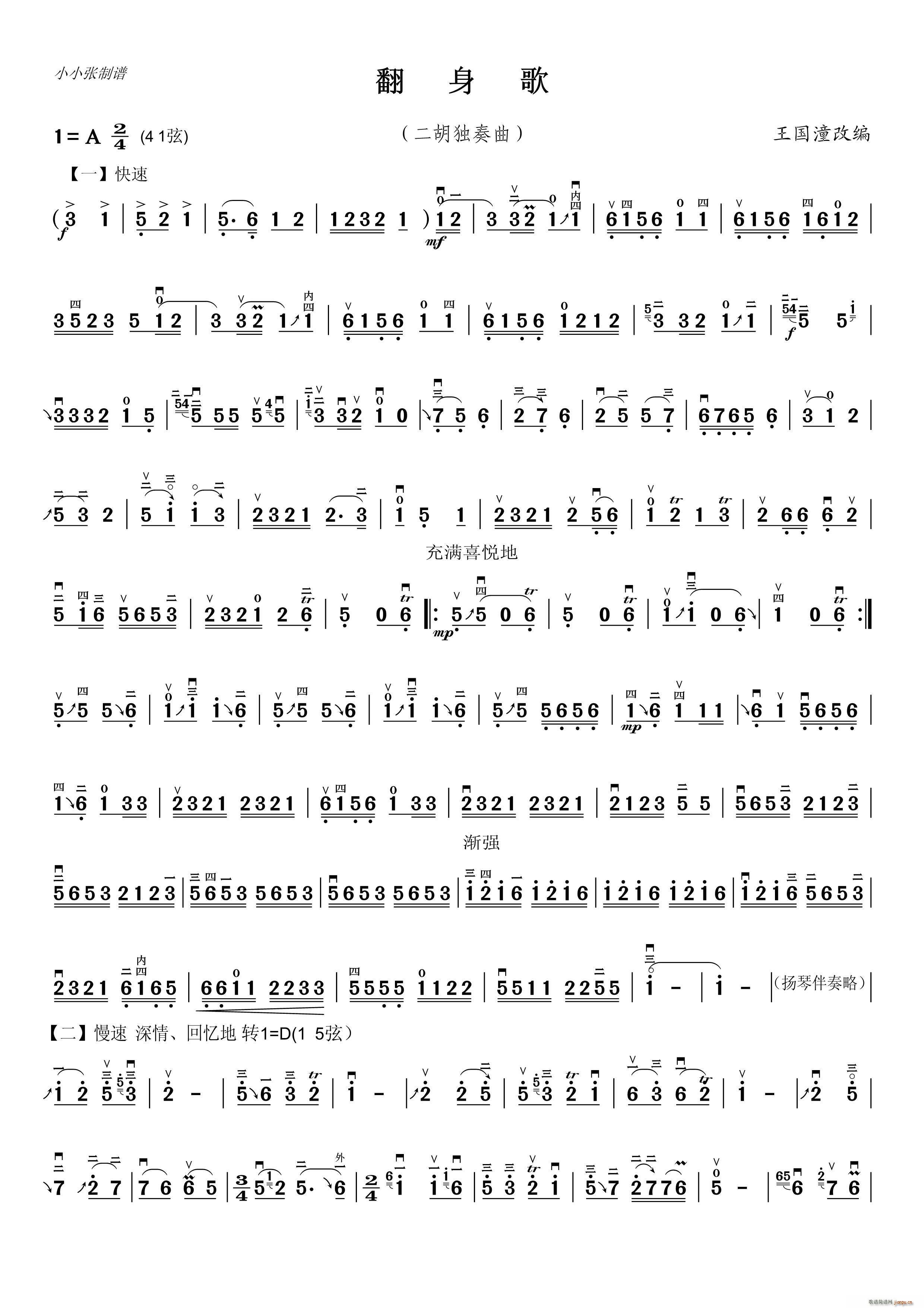 翻身歌 小小张制谱(九字歌谱)1