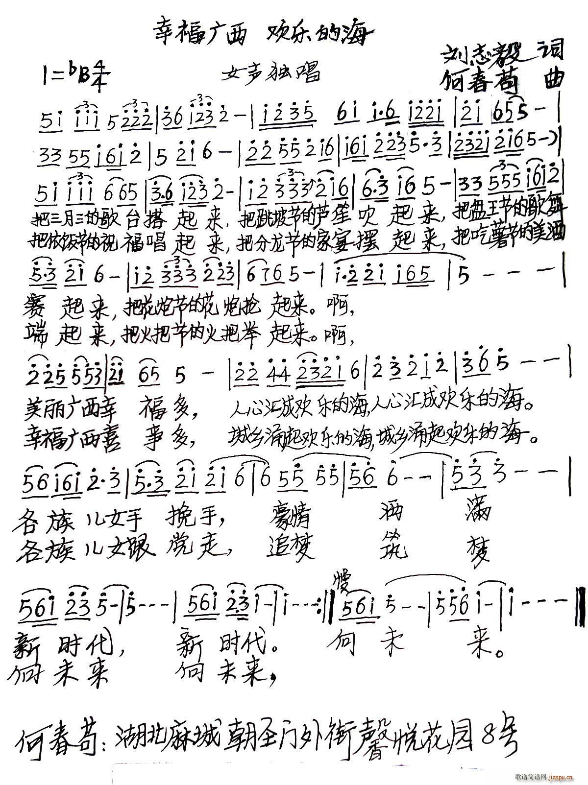 幸福广西 欢乐的海(九字歌谱)1