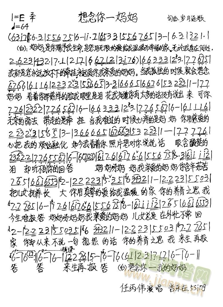 想念你----妈妈(九字歌谱)1