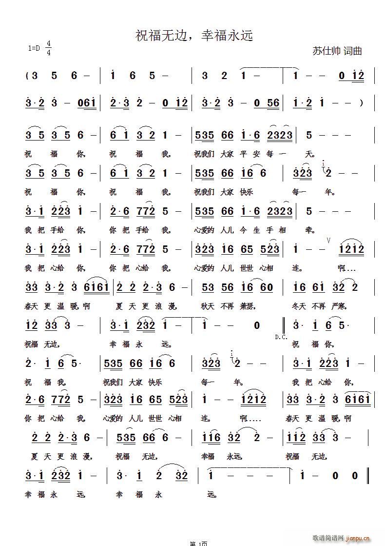 祝福无边 幸福永远(九字歌谱)1