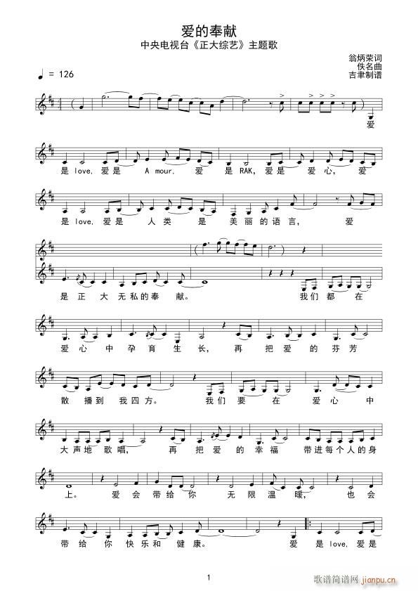 爱的奉献 正大综艺(九字歌谱)1