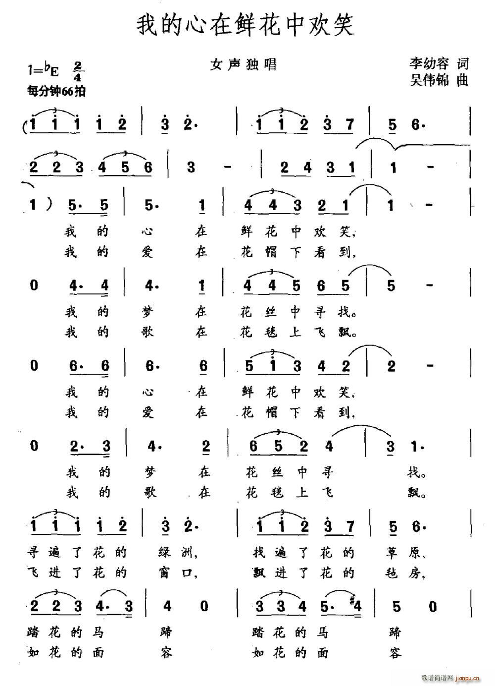 我的心在鲜花中欢笑(九字歌谱)1