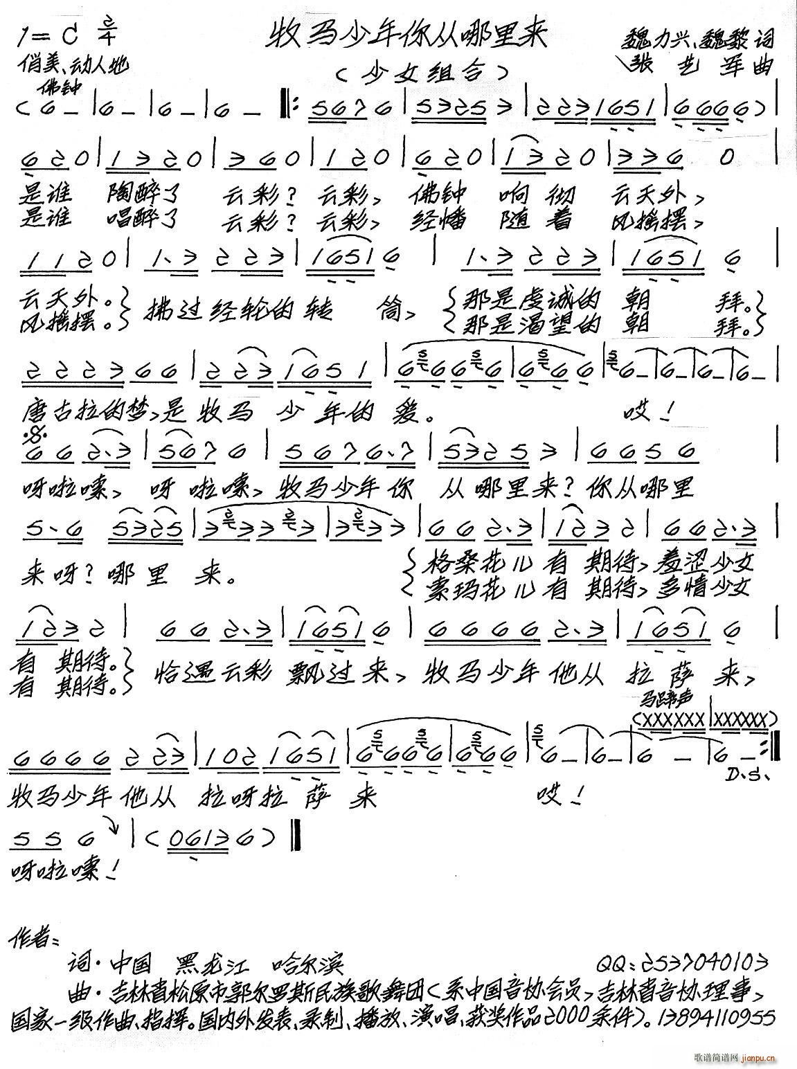 牧马少年你从哪里来(九字歌谱)1