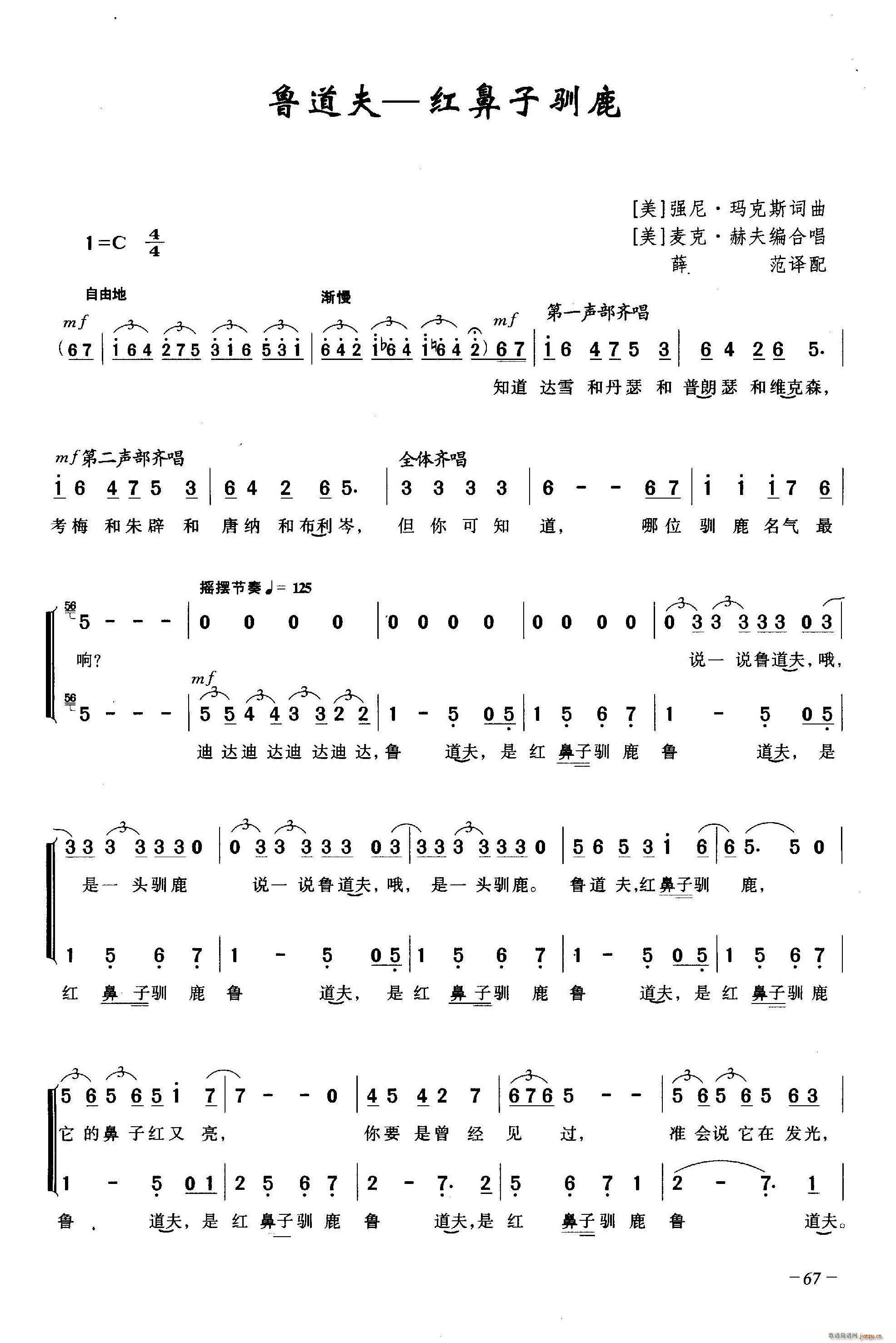 鲁道夫 红鼻子驯鹿(九字歌谱)1