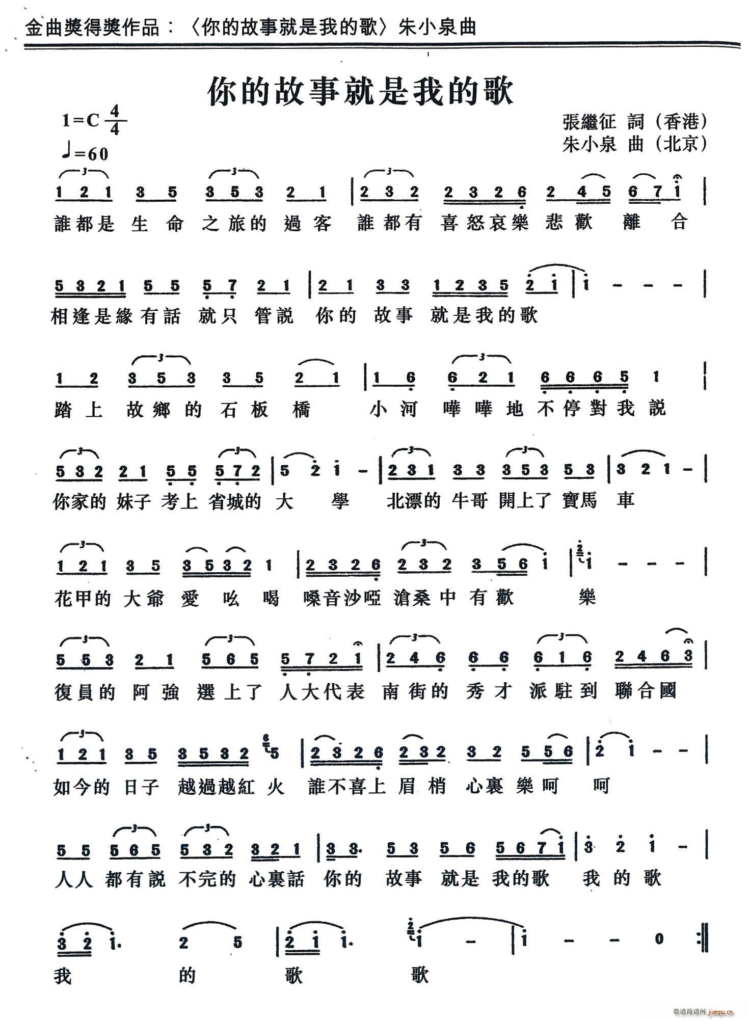 你的故事就是我的歌(九字歌谱)1