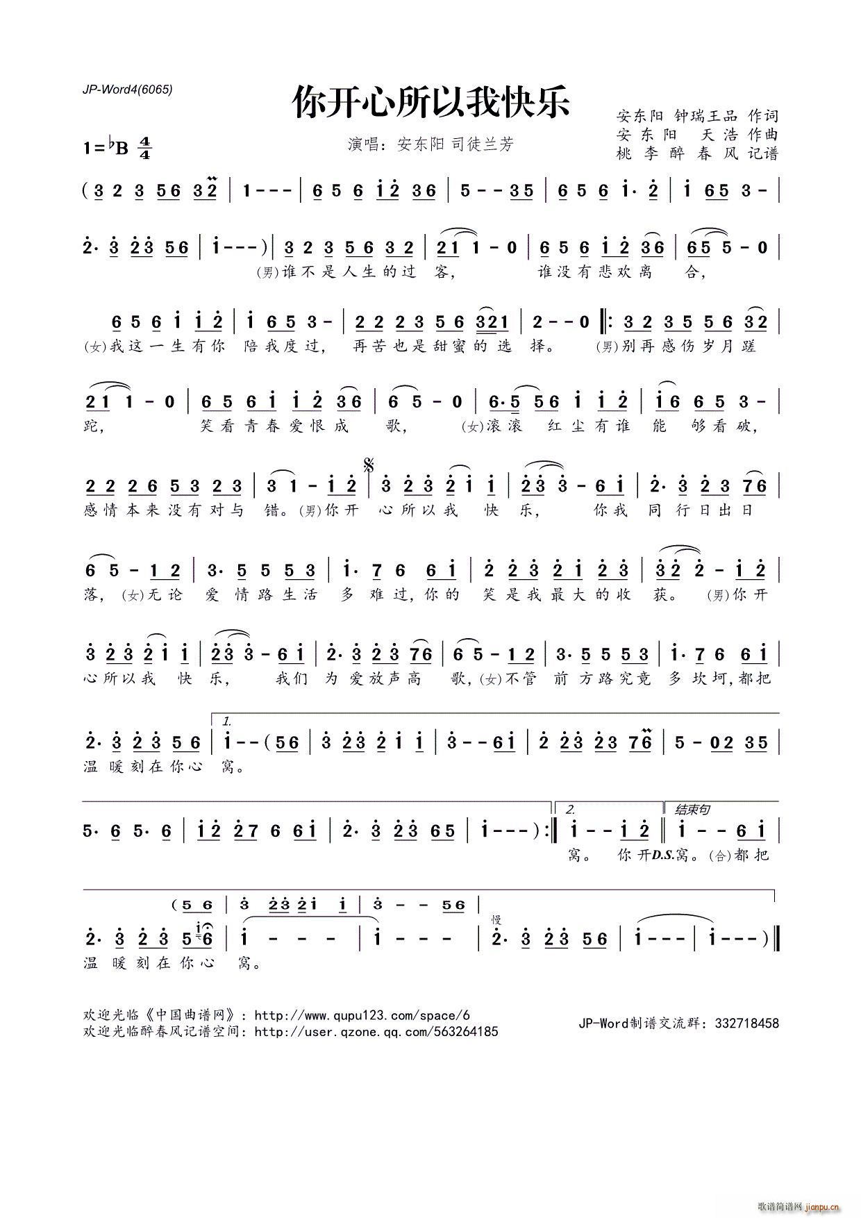 ?你开心所以我快乐(九字歌谱)1