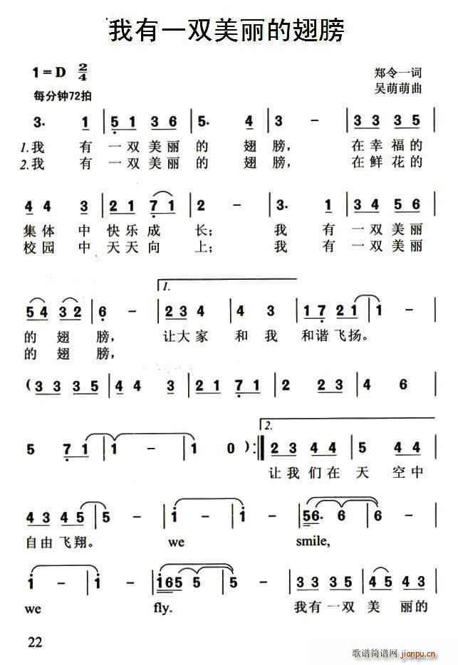 我有一双美丽的翅膀(九字歌谱)1