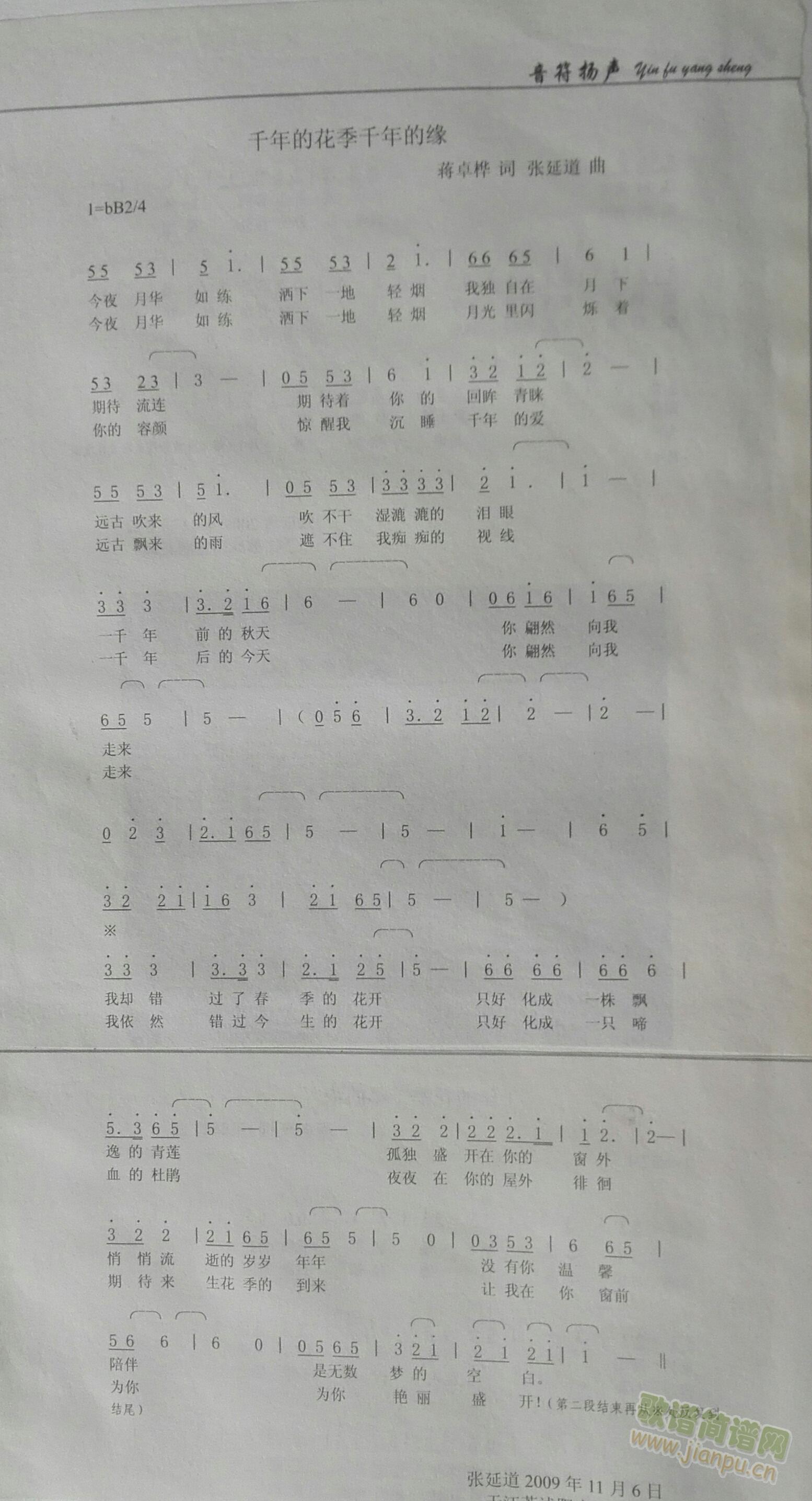 千年的花季千年的缘(九字歌谱)1