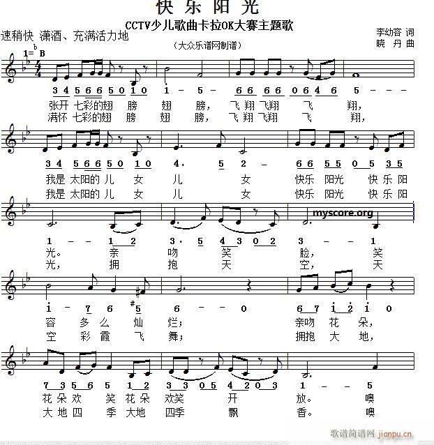快乐阳光 儿童歌曲(九字歌谱)1