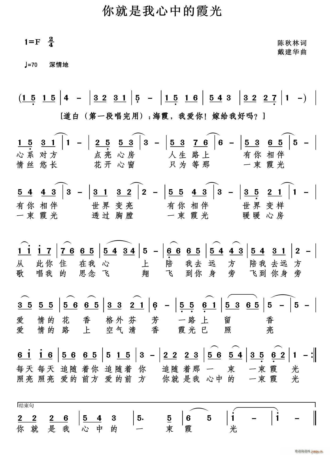 你就是我心中的霞光(九字歌谱)1