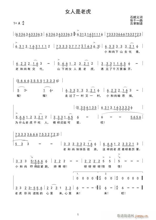 女人是老虎 张千一(九字歌谱)1