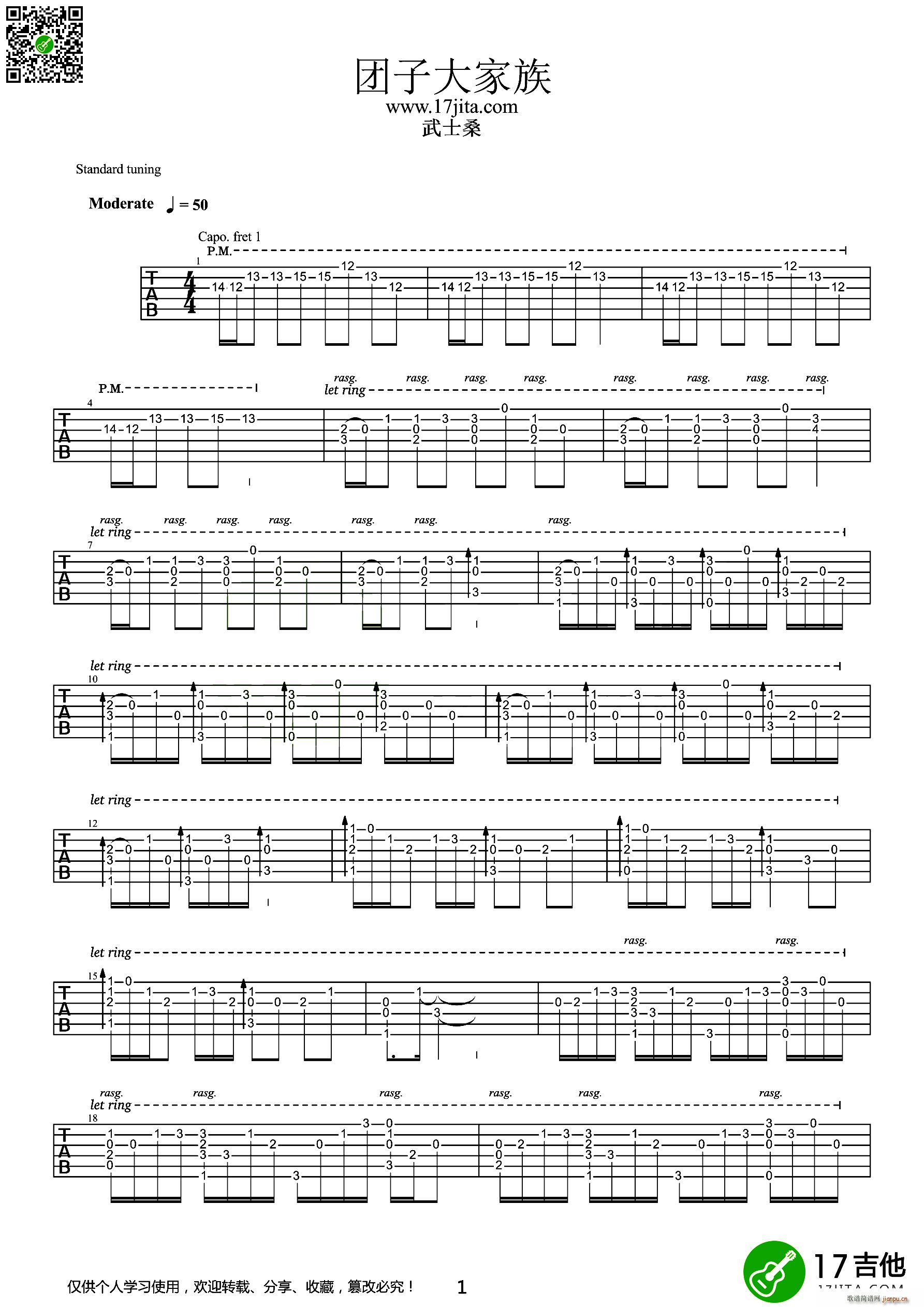 团子大家族 指弹谱(九字歌谱)1