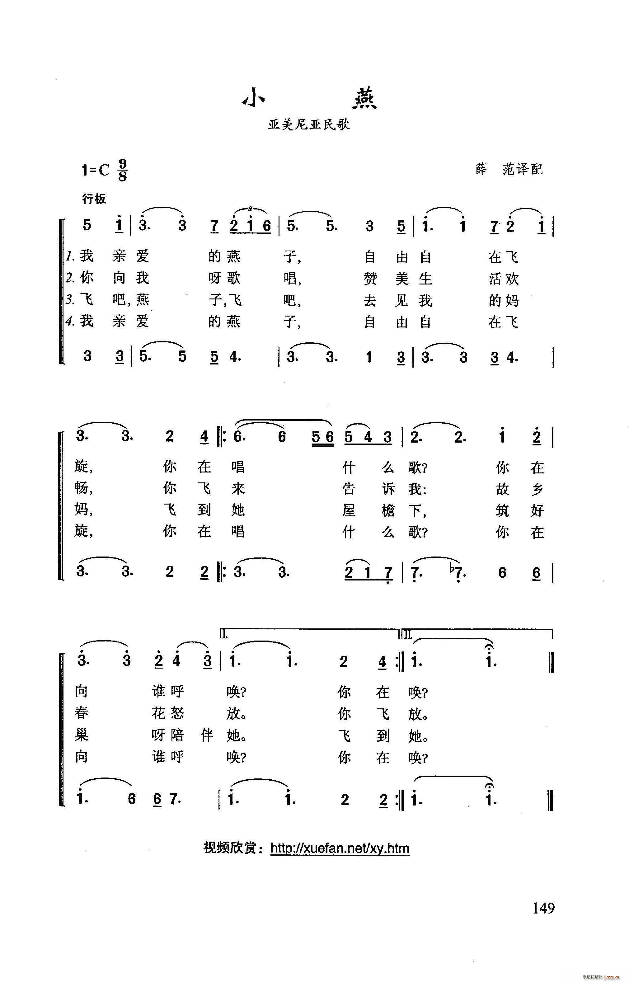 小燕 亚美尼亚民歌(九字歌谱)1
