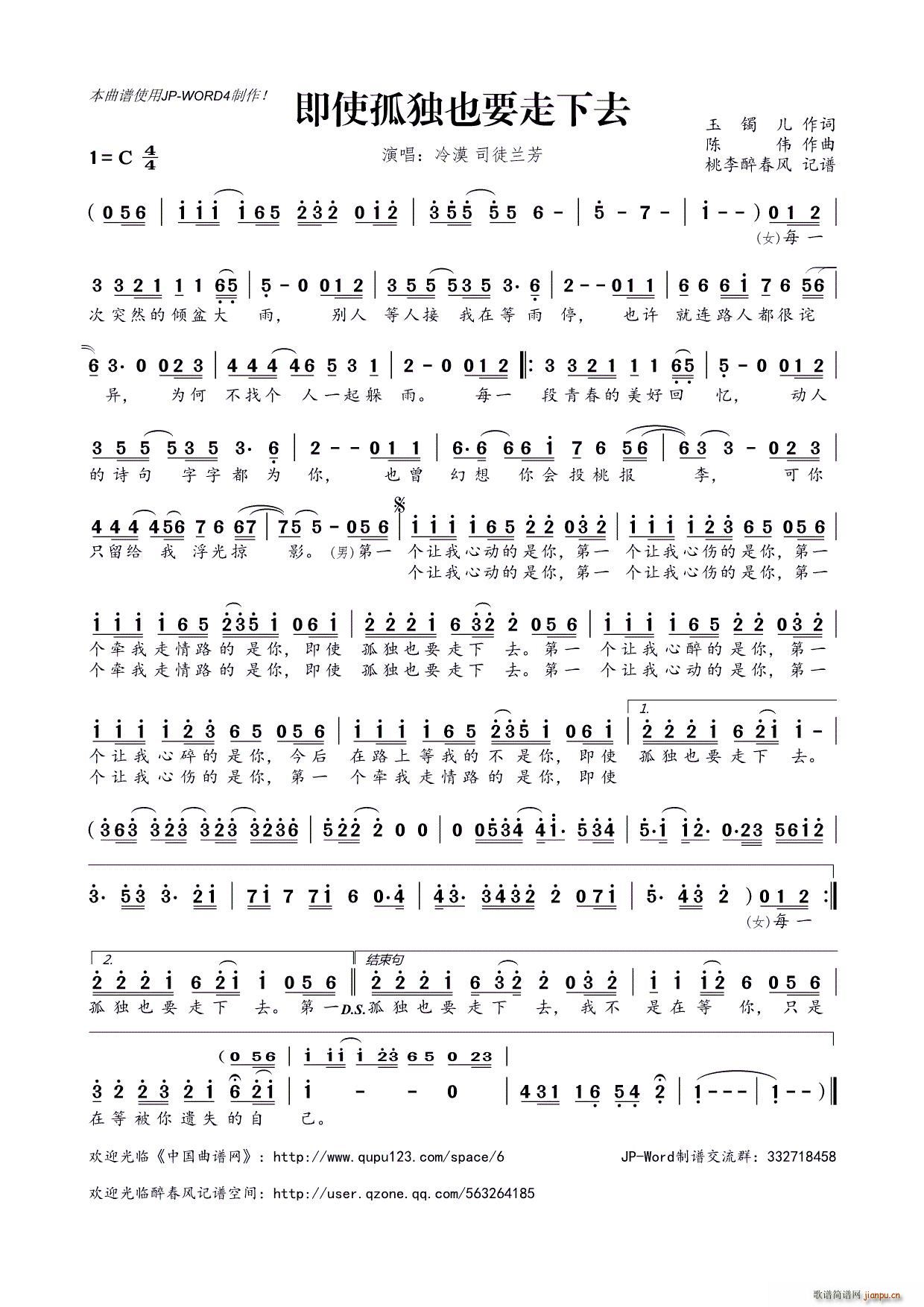 即使孤独也要走下去(九字歌谱)1