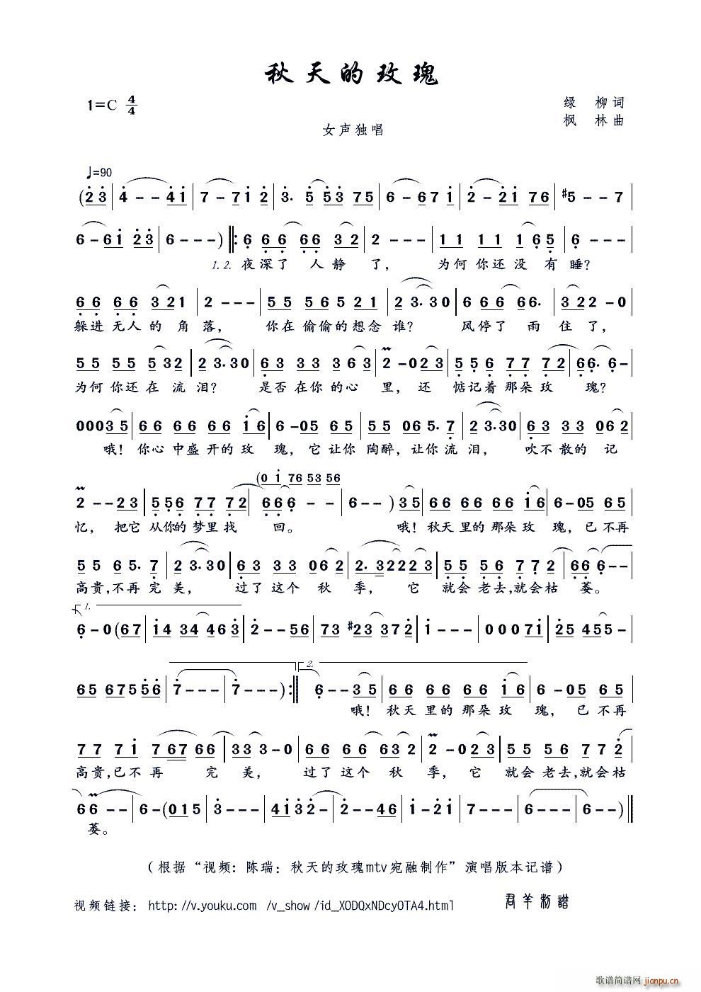 秋天的玫瑰 枫林曲(九字歌谱)1