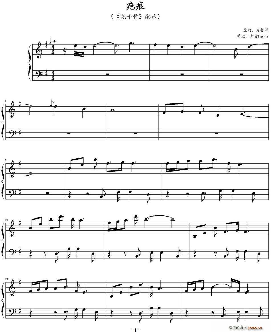 疤痕 花千骨 配乐(九字歌谱)1