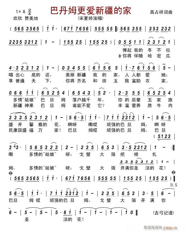 巴丹姆更爱新疆的家(九字歌谱)1