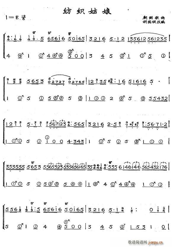 纺织姑娘 朝鲜歌曲(九字歌谱)1