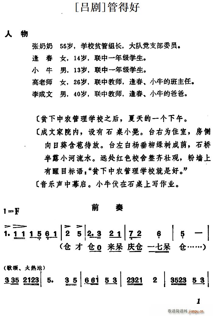吕剧 管得好 全本(九字歌谱)1