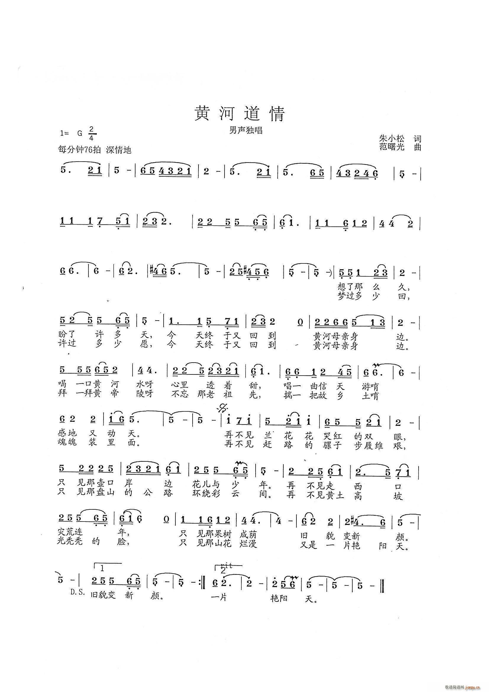 黄河道情 男声独唱(九字歌谱)1