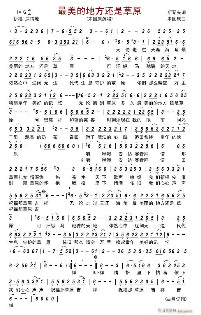 最美的地方还是草原(九字歌谱)1