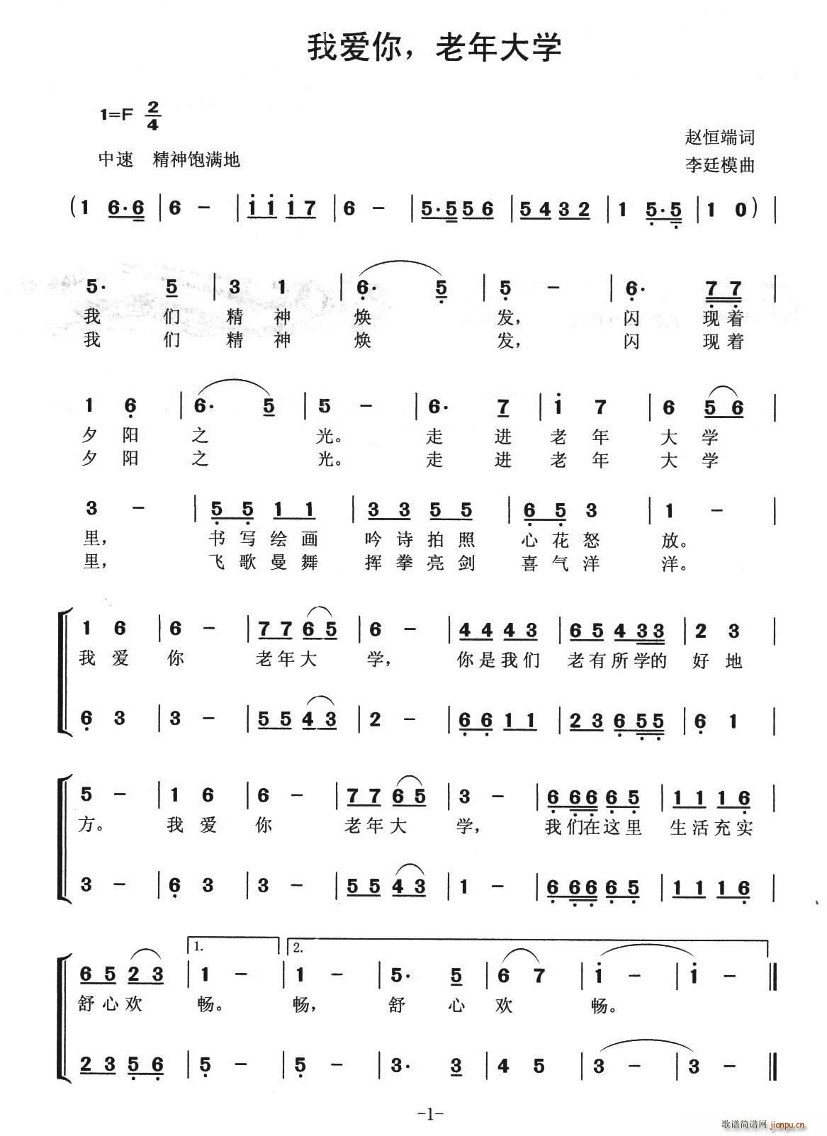 我爱你老年大学本二(九字歌谱)1