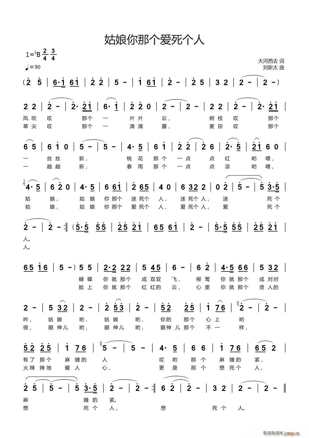 姑娘你那个爱死个人(九字歌谱)1