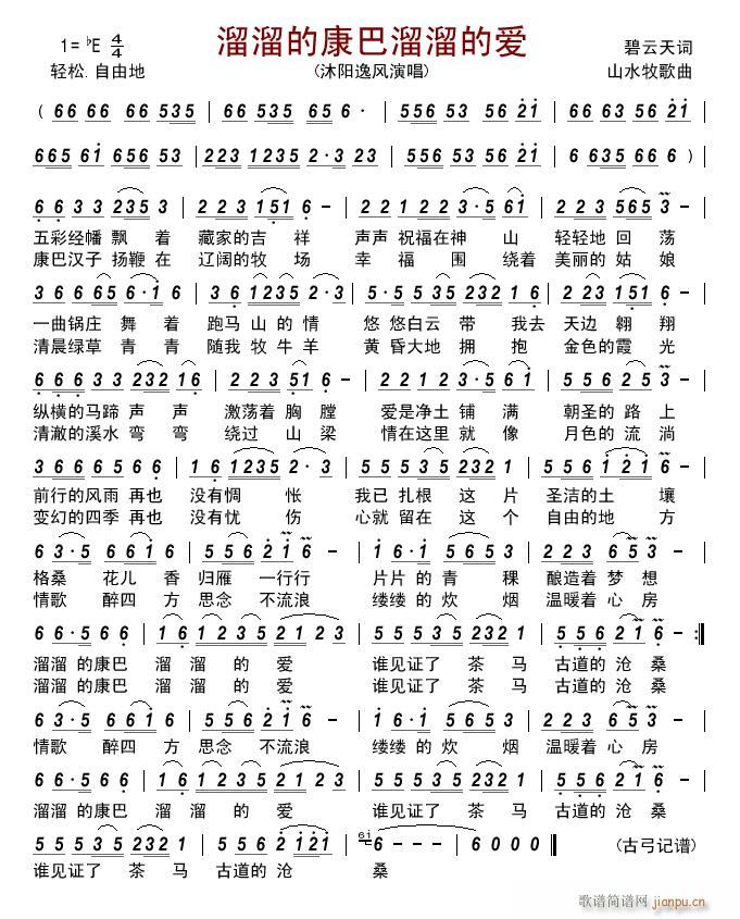 溜溜的康巴溜溜的爱(九字歌谱)1